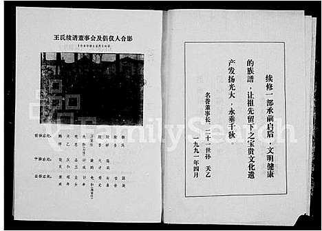 [下载][王氏宗谱]山西.王氏家谱.pdf