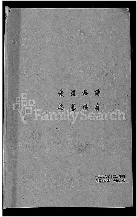 [下载][王氏家族谱_山西省五台县建安乡_不分卷]山西.王氏家家谱.pdf