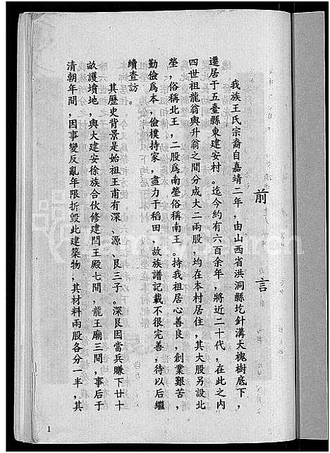 [下载][王氏家族谱_山西省五台县建安乡_不分卷]山西.王氏家家谱.pdf