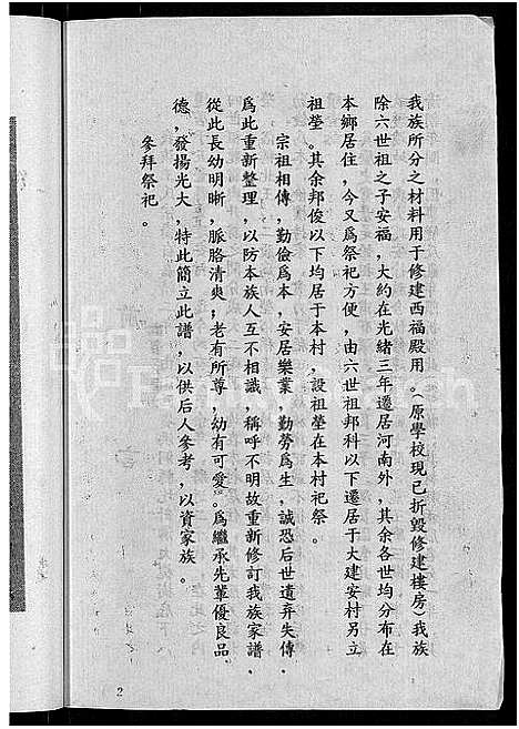 [下载][王氏家族谱_山西省五台县建安乡_不分卷]山西.王氏家家谱.pdf