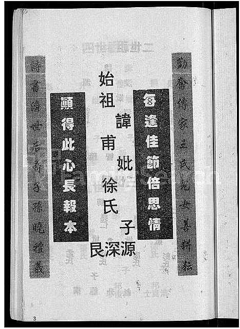 [下载][王氏家族谱_山西省五台县建安乡_不分卷]山西.王氏家家谱.pdf