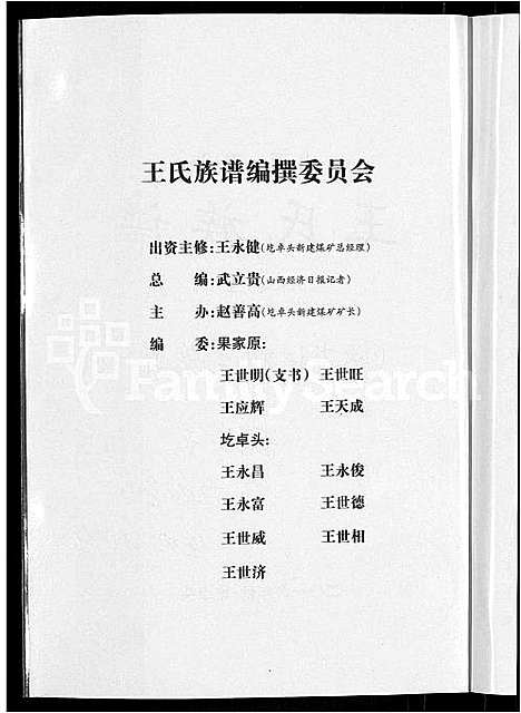 [下载][王氏族谱_不分卷_山西孝义王氏族谱]山西.王氏家谱.pdf