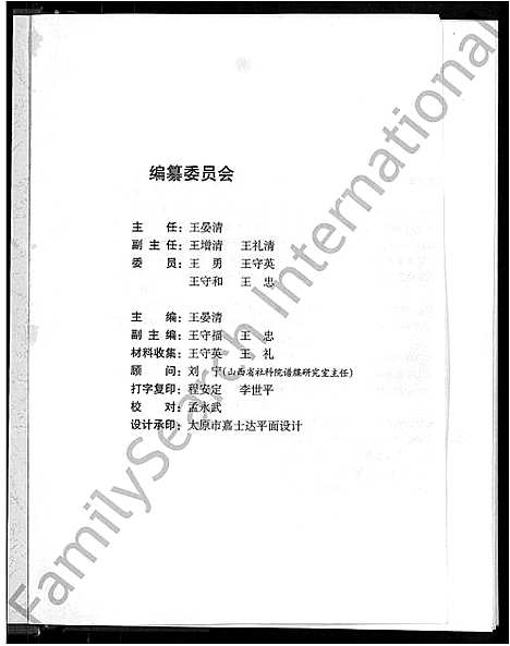 [下载][王氏家谱_不分卷]山西.王氏家谱.pdf