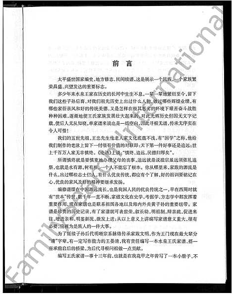 [下载][王氏家谱_不分卷]山西.王氏家谱.pdf