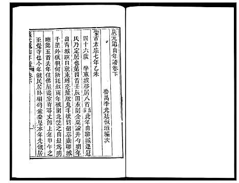 [下载][广元遗山年谱]山西.广元遗山年谱_二.pdf