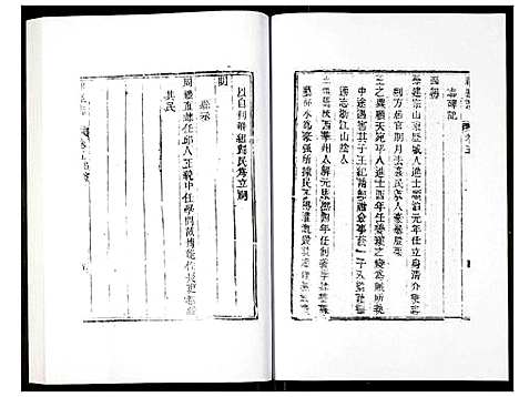 [下载][新修祁县志]山西.新修祁县志_三.pdf