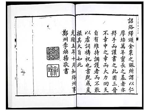 [下载][直隶绛州志]山西.直隶绛州志_一.pdf