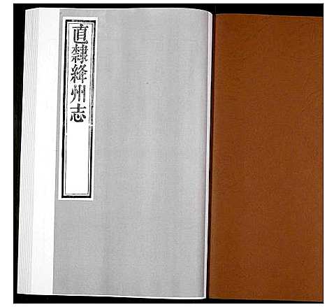 [下载][直隶绛州志]山西.直隶绛州志_三.pdf