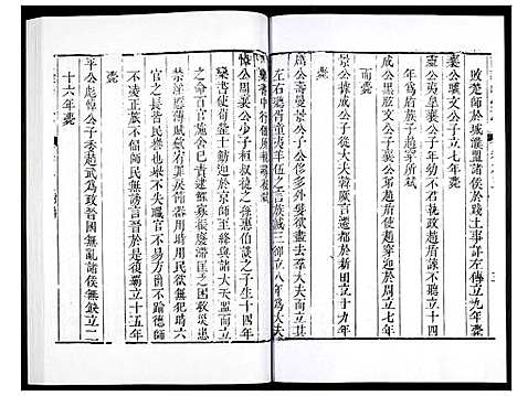 [下载][直隶绛州志]山西.直隶绛州志_三.pdf