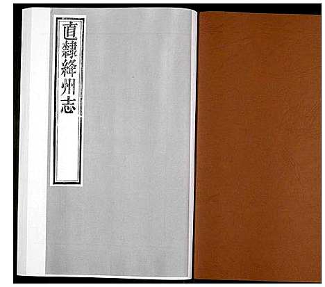 [下载][直隶绛州志]山西.直隶绛州志_七.pdf