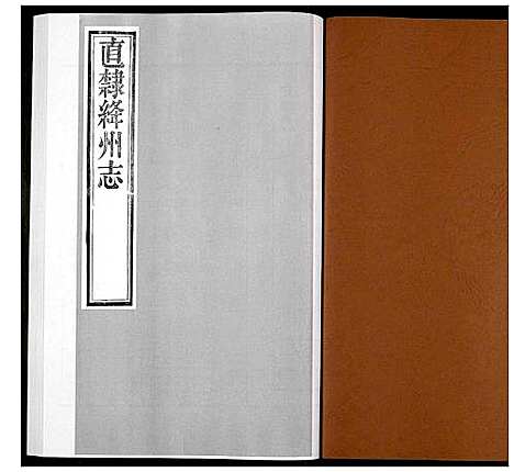 [下载][直隶绛州志]山西.直隶绛州志_八.pdf