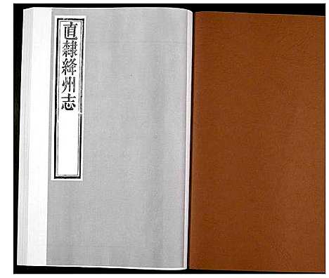 [下载][直隶绛州志]山西.直隶绛州志_九.pdf