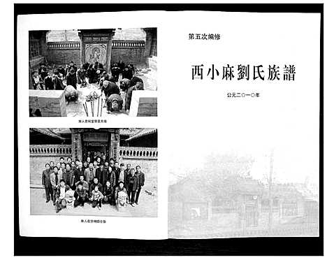 [下载][西小麻刘氏族谱]山西.西小麻刘氏家谱.pdf