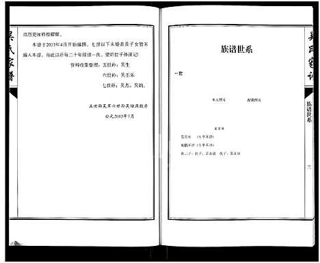 [下载][吴氏家谱]山西.吴氏家谱_一.pdf