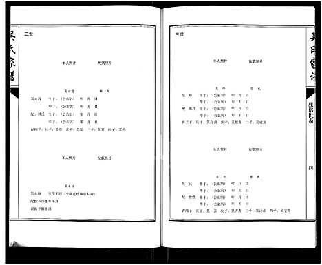 [下载][吴氏家谱]山西.吴氏家谱_一.pdf