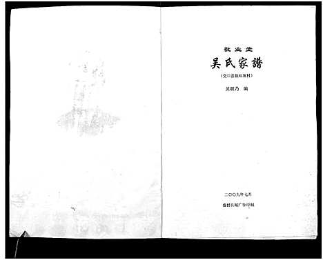 [下载][吴氏家谱]山西.吴氏家谱_一.pdf