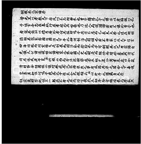 [下载][铜鞮吴氏宗谱]山西.铜鞮吴氏家谱_一.pdf