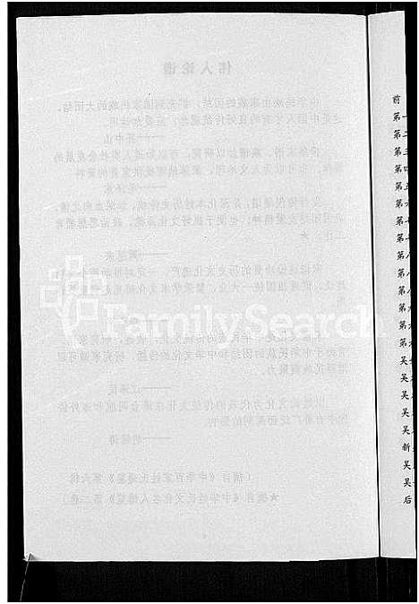 [下载][吴氏家族谱_不分卷]山西.吴氏家家谱_一.pdf