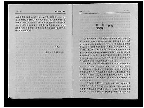 [下载][初编施家野庄邢氏家志]山西.初编施家野庄邢氏家志.pdf