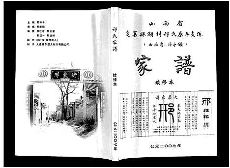 [下载][山西省定襄县湖村邢氏原平支系_西南贾原平镇_不分卷_邢氏家谱_山西省定襄县湖村邢氏原平支系_西南贾原平镇]山西.山西省定襄县湖村邢氏原平支系西南贾原平镇.pdf