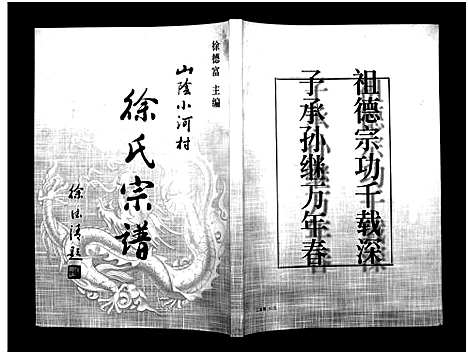 [下载][山阴小河村徐氏宗谱_不分卷]山西.山阴小河村徐氏家谱.pdf