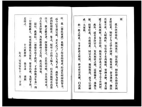 [下载][山阴小河村徐氏宗谱_不分卷]山西.山阴小河村徐氏家谱.pdf