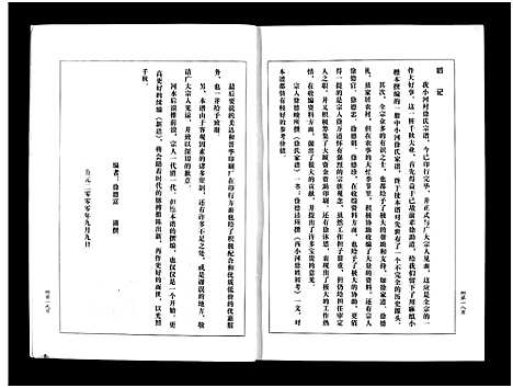 [下载][山阴小河村徐氏宗谱_不分卷]山西.山阴小河村徐氏家谱.pdf