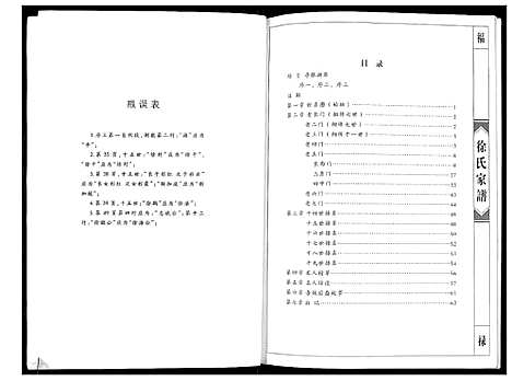 [下载][徐氏家谱_不分卷]山西.徐氏家谱.pdf