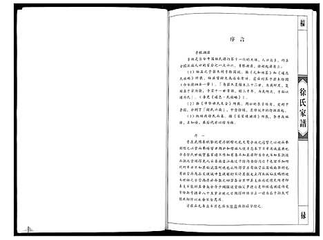 [下载][徐氏家谱_不分卷]山西.徐氏家谱.pdf