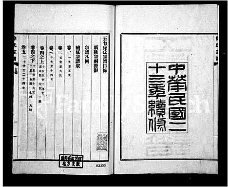 [下载][五台徐氏宗谱_8卷]山西.五台徐氏家谱.pdf