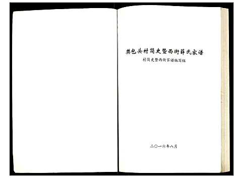 [下载][薛氏家谱]山西.薛氏家谱_一.pdf