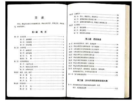 [下载][薛氏家谱]山西.薛氏家谱_一.pdf