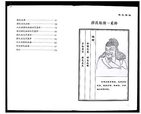 [下载][薛氏家谱_不分卷]山西.薛氏家谱_一.pdf