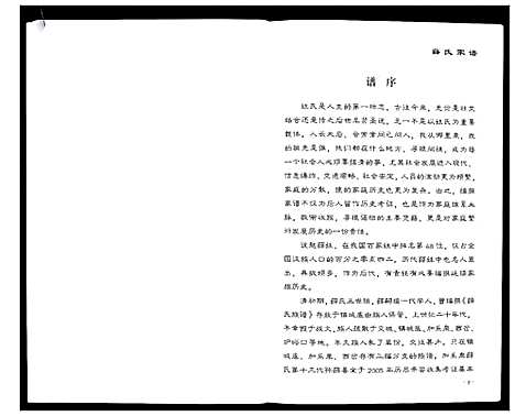 [下载][薛氏家谱_不分卷]山西.薛氏家谱_一.pdf