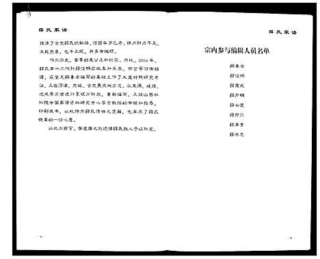 [下载][薛氏家谱_不分卷]山西.薛氏家谱_一.pdf