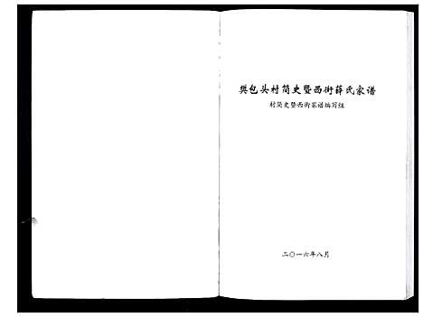 [下载][薛氏家谱_不分卷]山西.薛氏家谱_一.pdf