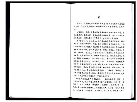 [下载][薛氏家谱_不分卷]山西.薛氏家谱_一.pdf