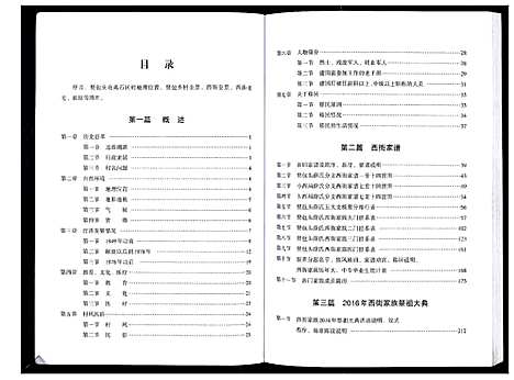 [下载][薛氏家谱_不分卷]山西.薛氏家谱_一.pdf