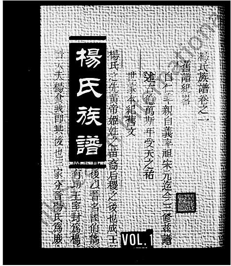 [下载][杨氏族谱_8卷]山西.杨氏家谱.pdf