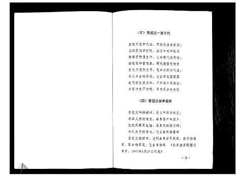 [下载][山西沁水杨氏家谱初探_不分卷]山西.山西沁水杨氏家谱.pdf