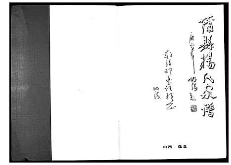 [下载][杨氏家谱]山西.杨氏家谱.pdf