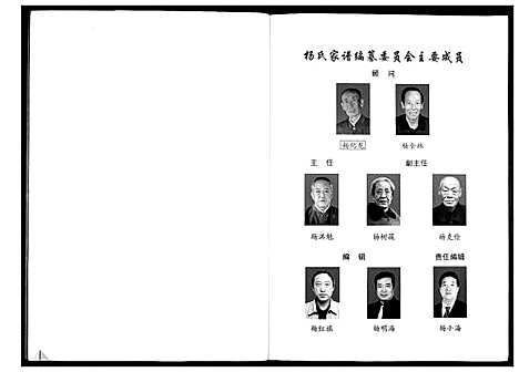 [下载][杨氏家谱]山西.杨氏家谱.pdf