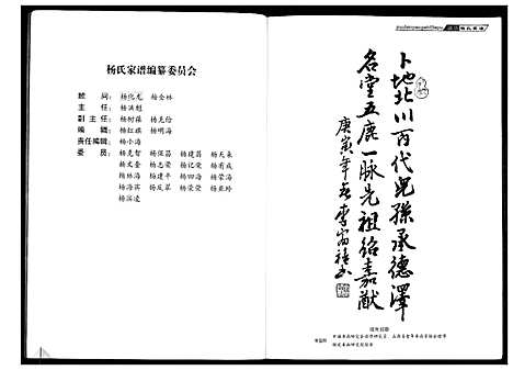 [下载][杨氏家谱]山西.杨氏家谱.pdf