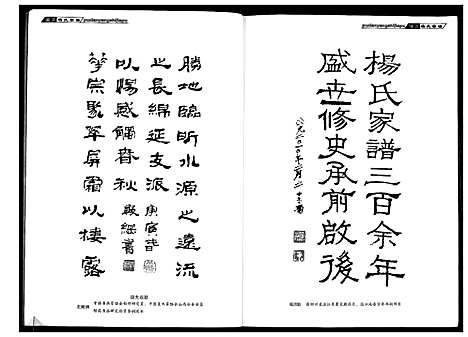 [下载][杨氏家谱]山西.杨氏家谱.pdf