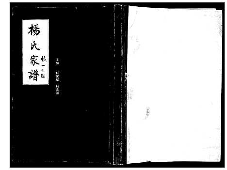 [下载][杨氏家谱_不分卷]山西.杨氏家谱.pdf