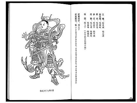 [下载][杨氏家谱_不分卷]山西.杨氏家谱.pdf