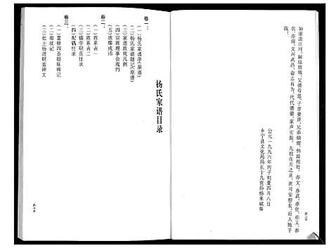 [下载][杨氏家谱_不分卷]山西.杨氏家谱.pdf