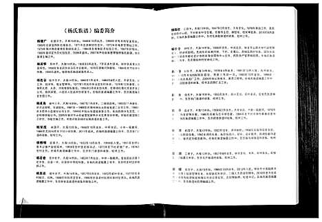 [下载][杨氏族谱]山西.杨氏家谱.pdf