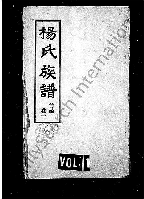 [下载][杨氏族谱_卷数杂乱]山西.杨氏家谱.pdf