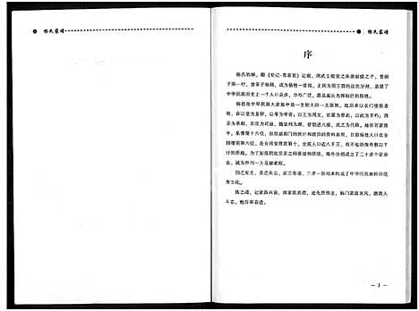 [下载][杨氏家谱_山西怀仁王皓疃村_不分卷_怀仁县王皓疃堡杨门世家谱_杨氏家谱]山西.杨氏家谱.pdf